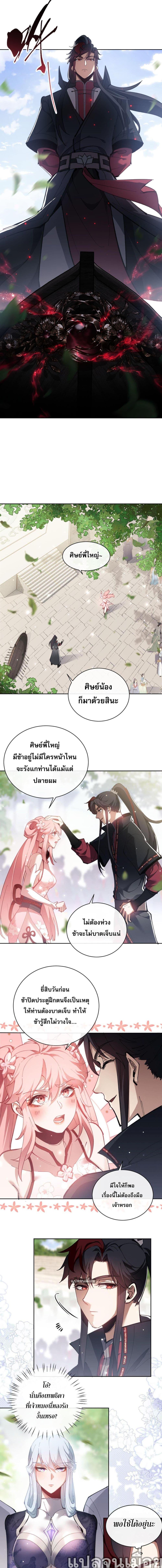 อาจารย์ ศิษย์บ้าขอกบฎนะขอรับ ตอนที่ 5 (13)