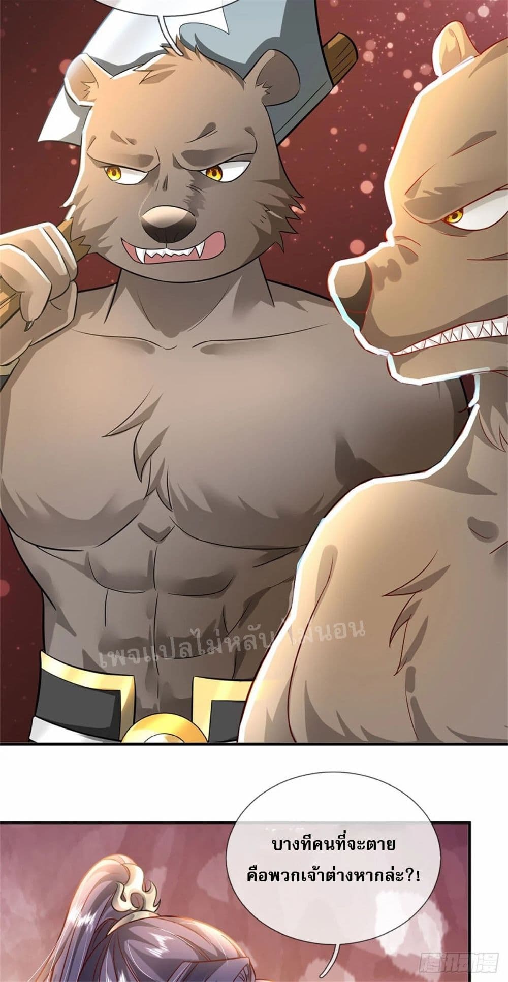 I Was Raised by a Demon ตอนที่ 12 (32)