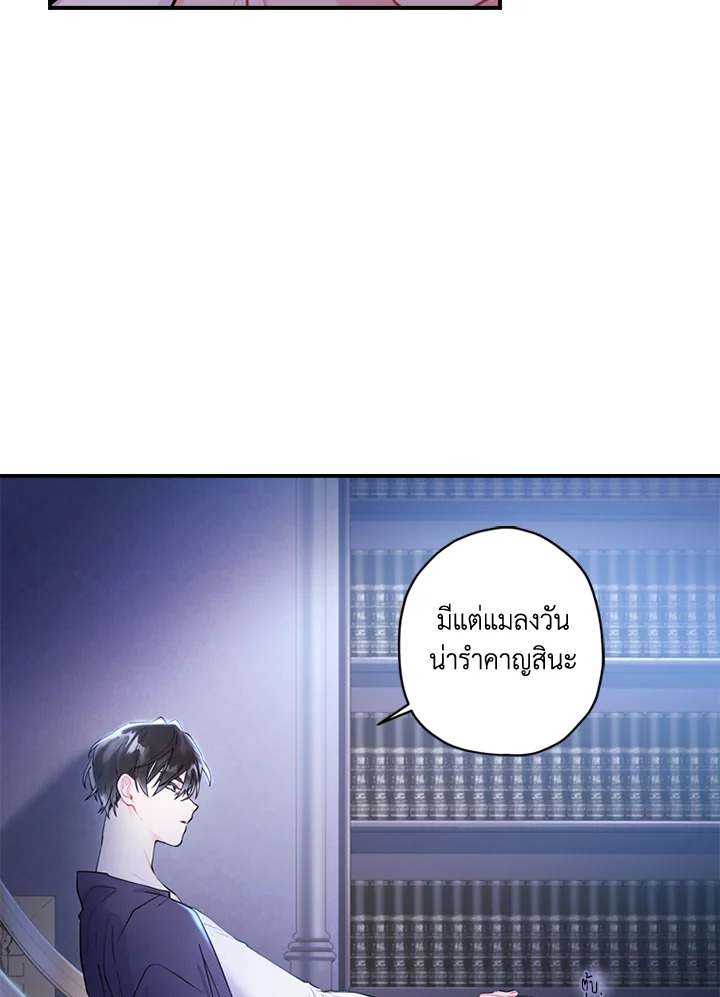 I Became the Male Lead’s Adopted Daughter 31 29
