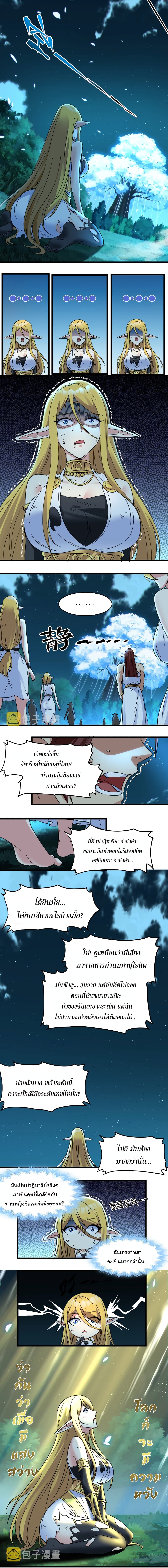 I’m Really Not the Evil God’s Lackey ตอนที่ 67 (11)