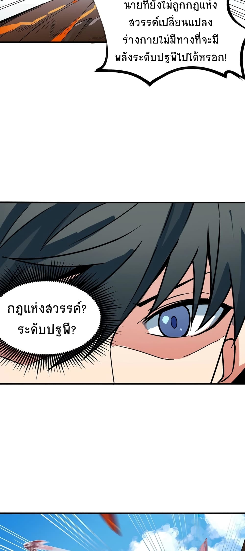 Global Killing Awakening SSS Level Talent At The Beginning! ตอนที่ 36 (8)