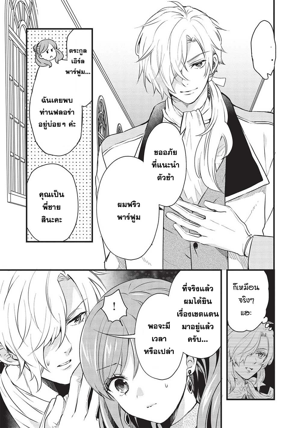 Kuro no Kenja wa Kage wo Oru 10 (3)