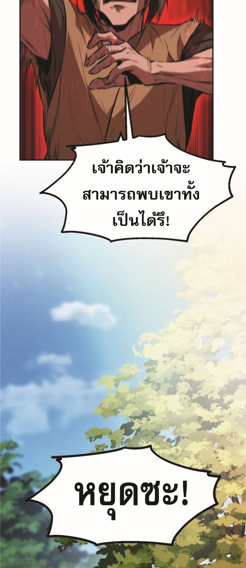 Reincarnated Escort Warrior ตอนที่ 24 (58)