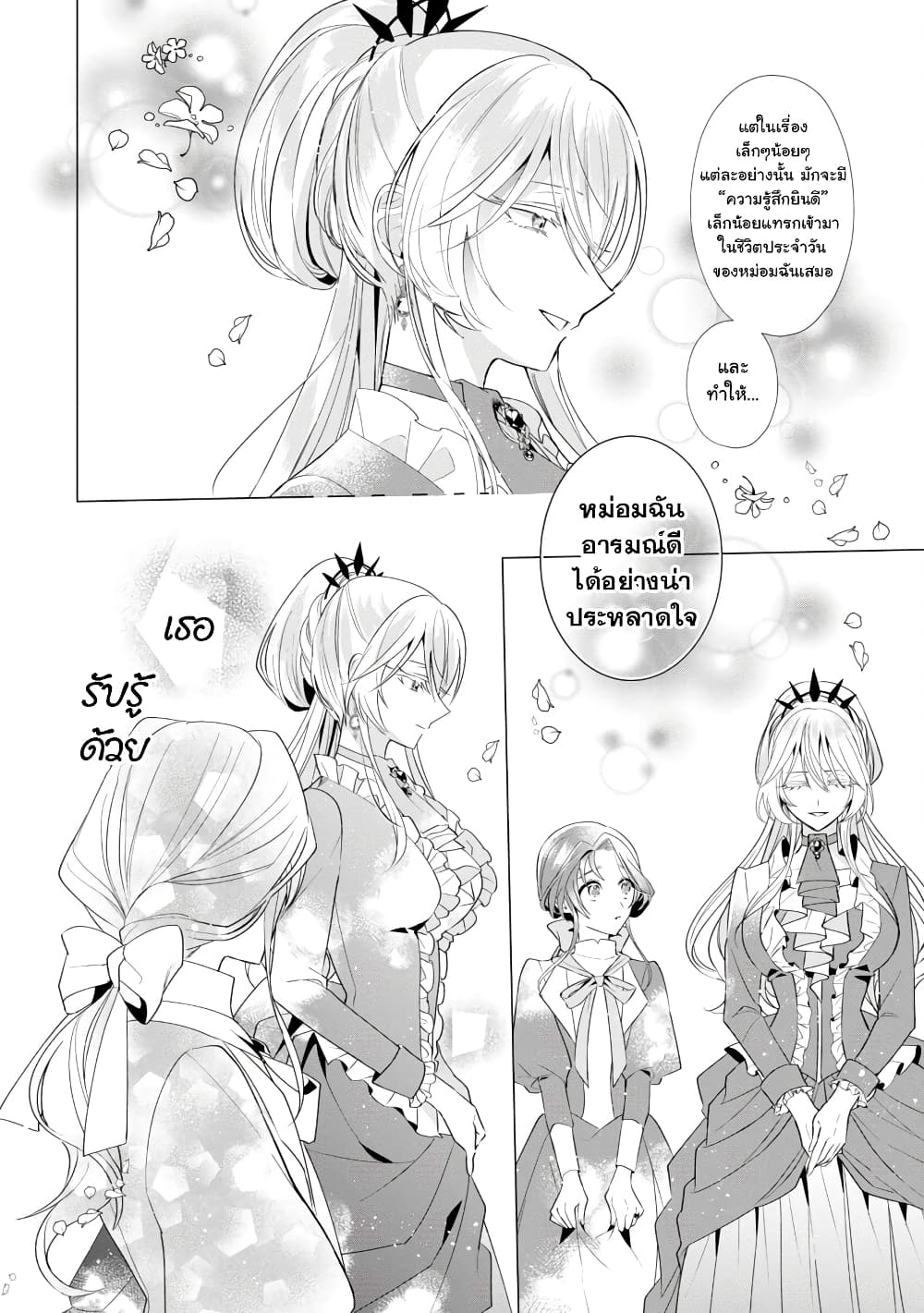 The Fed Up Office Lady Wants to Serve the Villainess ตอนที่ 5.2 (9)