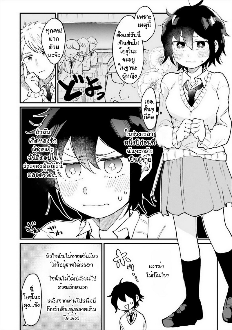 Onna Gokoro 1 09