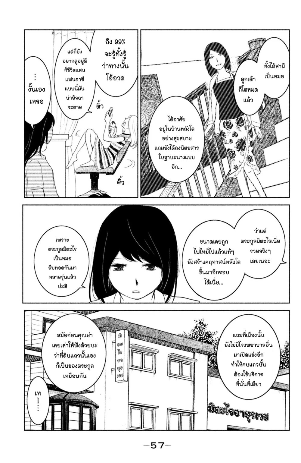 Mitaraike Enjou suru 2 09