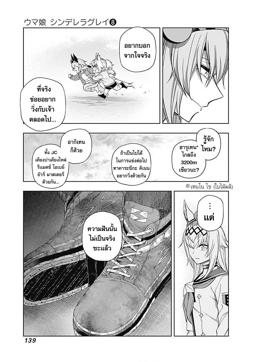 Uma Musume Cinderella Gray 74 (14)