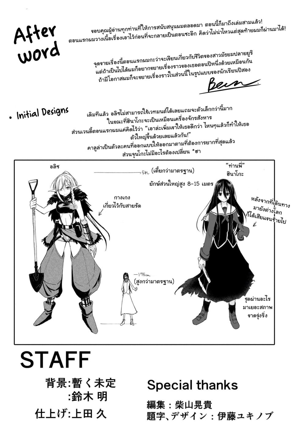 The Onee sama And The Giant 11.5 10