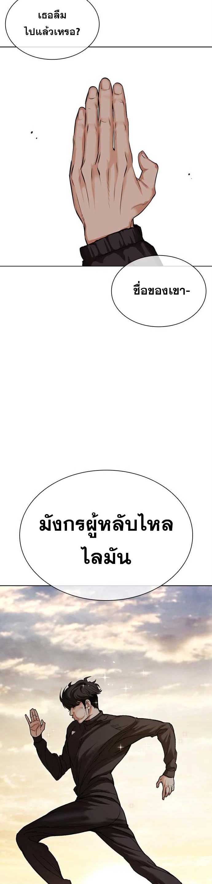Lookism 479.32