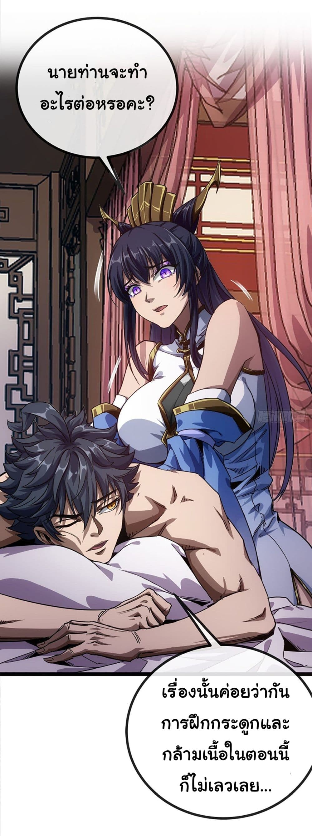 Demon Emperor ตอนที่ 15 (24)