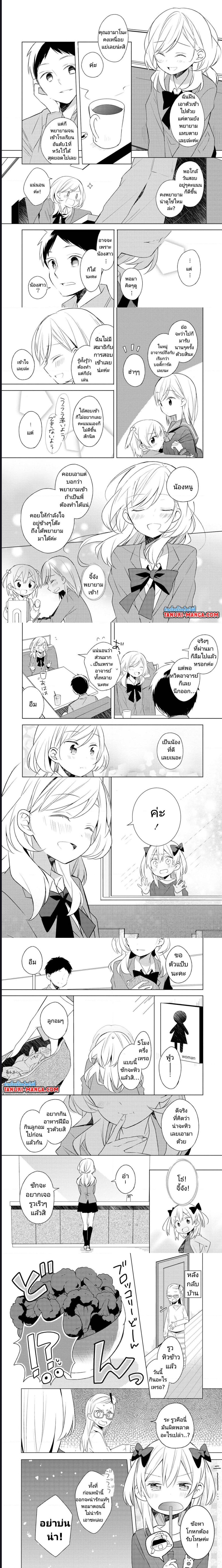 Ato de Shimai Masu ตอนที่ 6 (3)