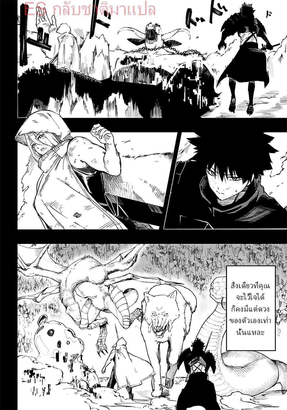 Saiaku No Avalon ตอนที่ 1 (27)