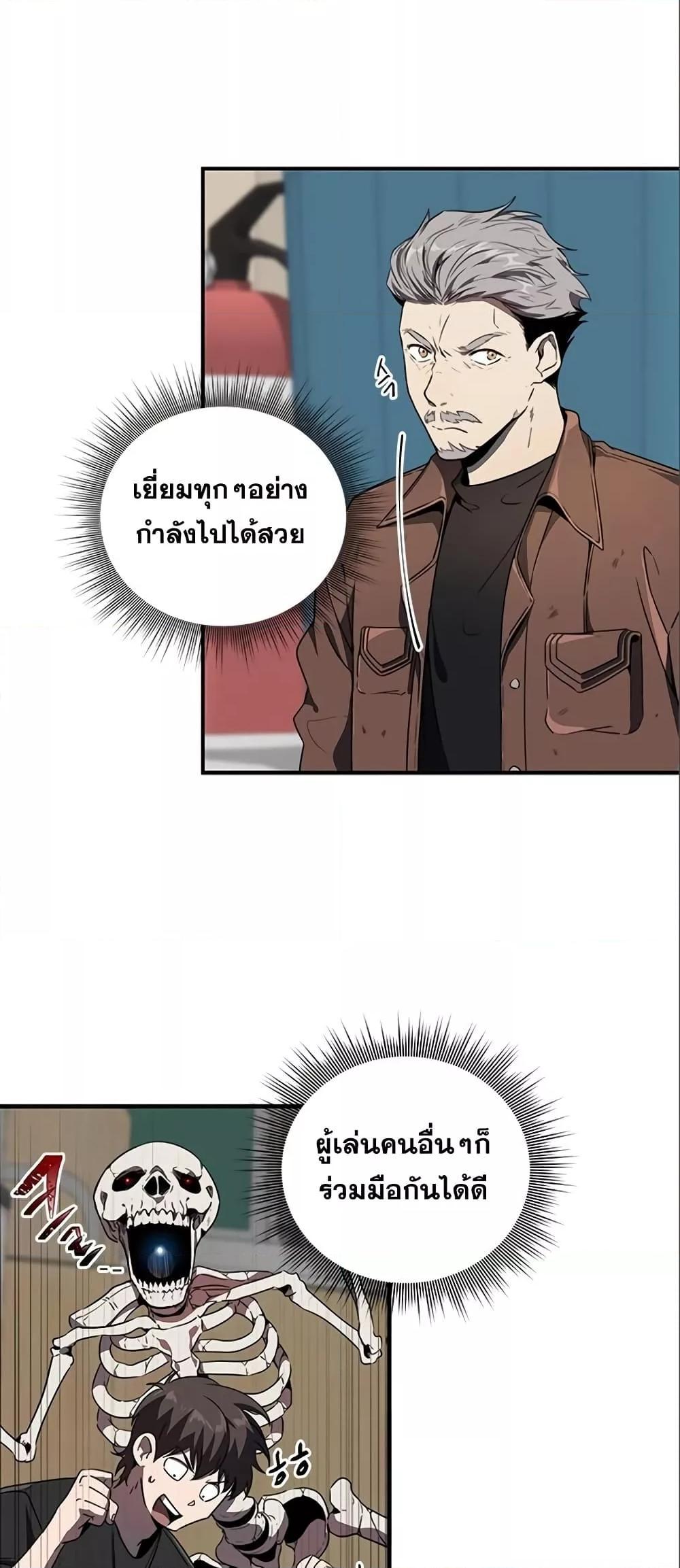 Legendary Ranker Comeback ตอนที่ 7 33
