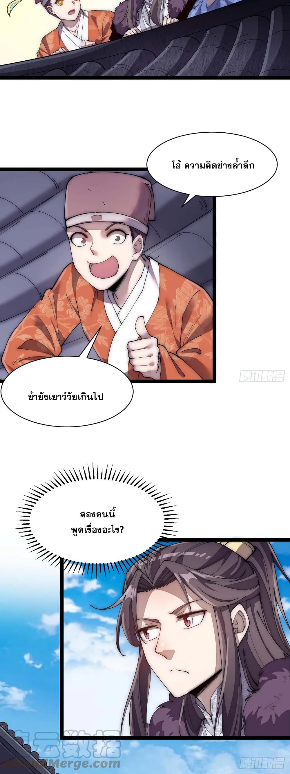 I'm Really Not the Son of Luck 6 05