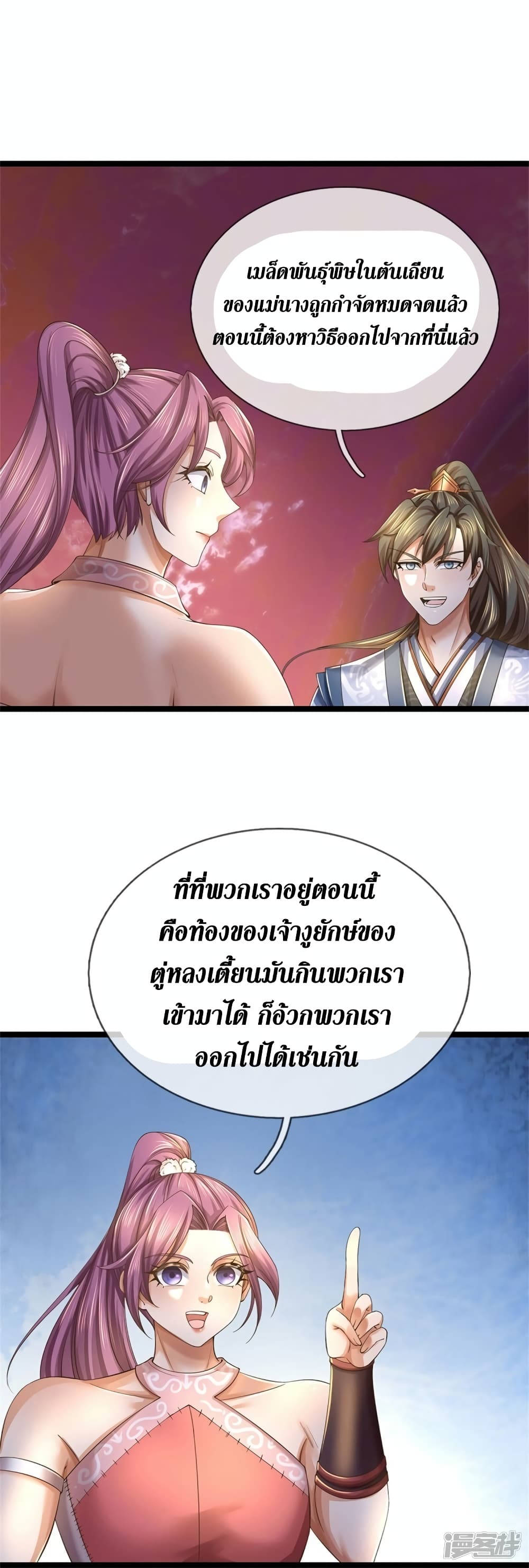 Sky Sword God ตอนที่ 570 (7)