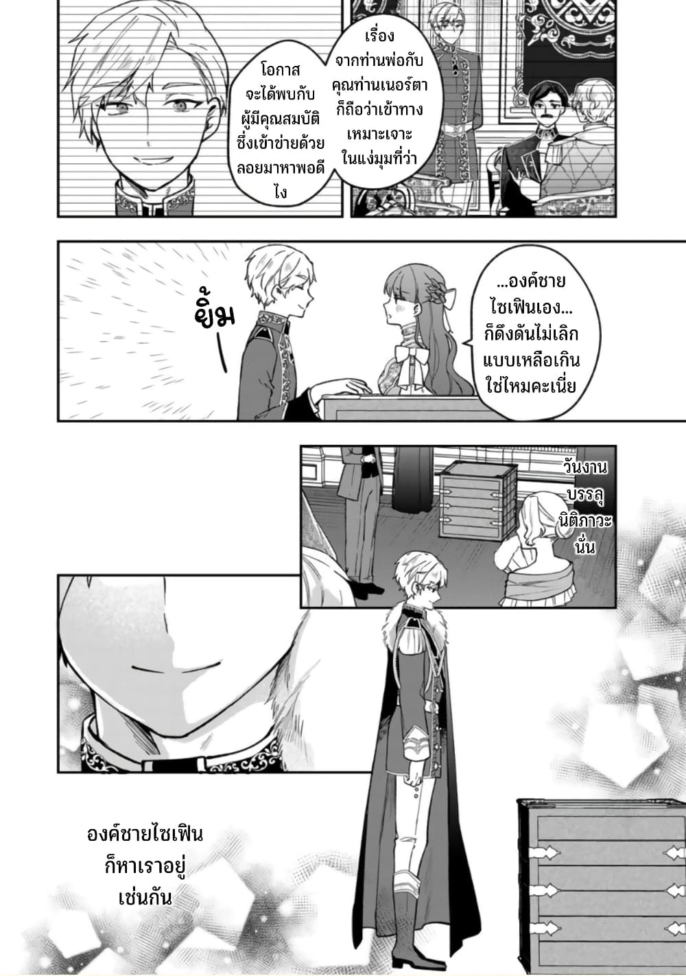 Hikikomori Hakoiri Reijou no Kekkon 20 22