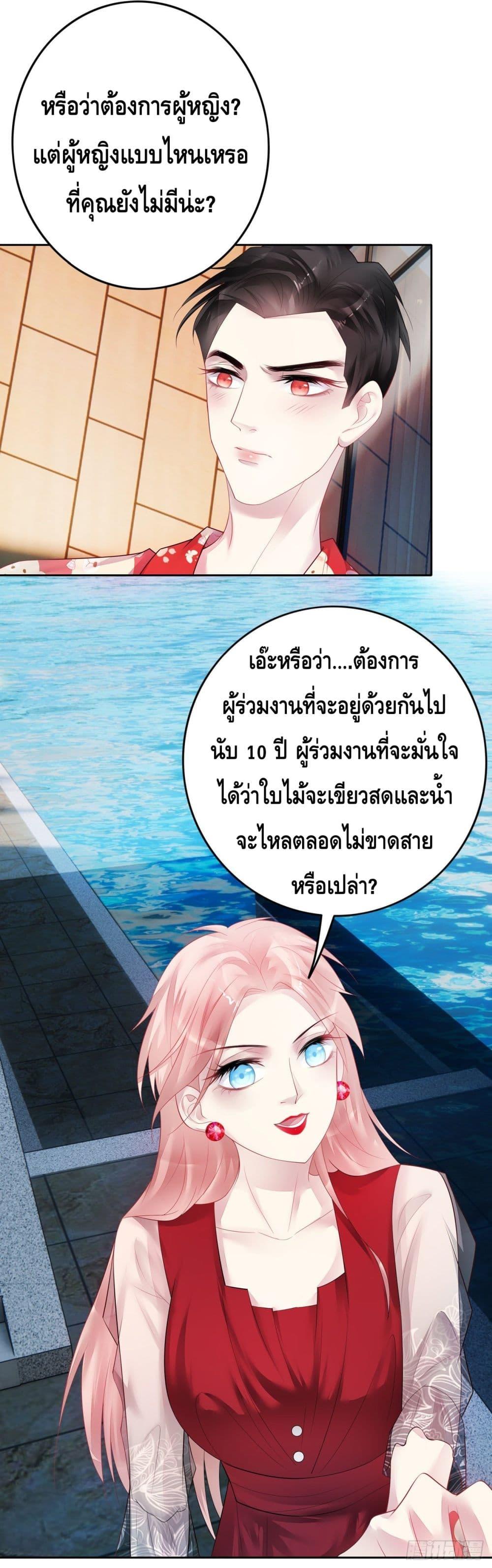 Reversal relationship สัมพันธ์ยูเทิร์น ตอนที่ 28 (11)