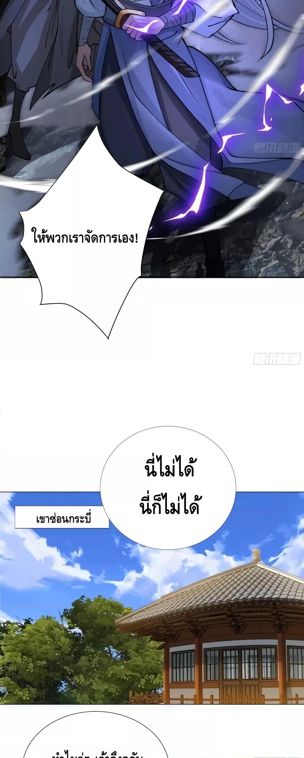 The Empress Is Actually My Disciple ตอนที่ 24 (5)