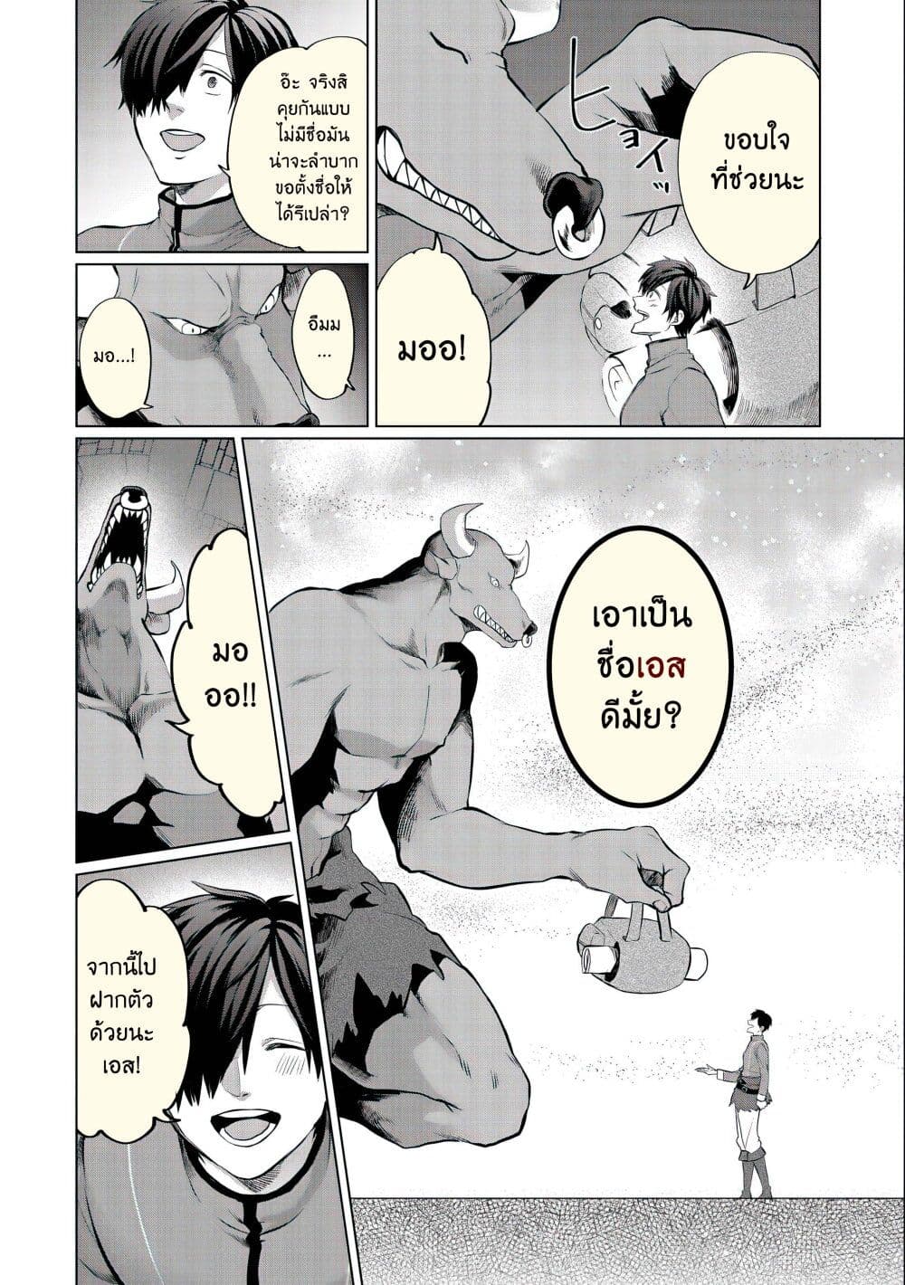 Tsuihou Sareta Onimotsu Tamer, Sekai Yuiitsu no Necromancer ni Kakusei Suru ตอนที่ 3 (22)