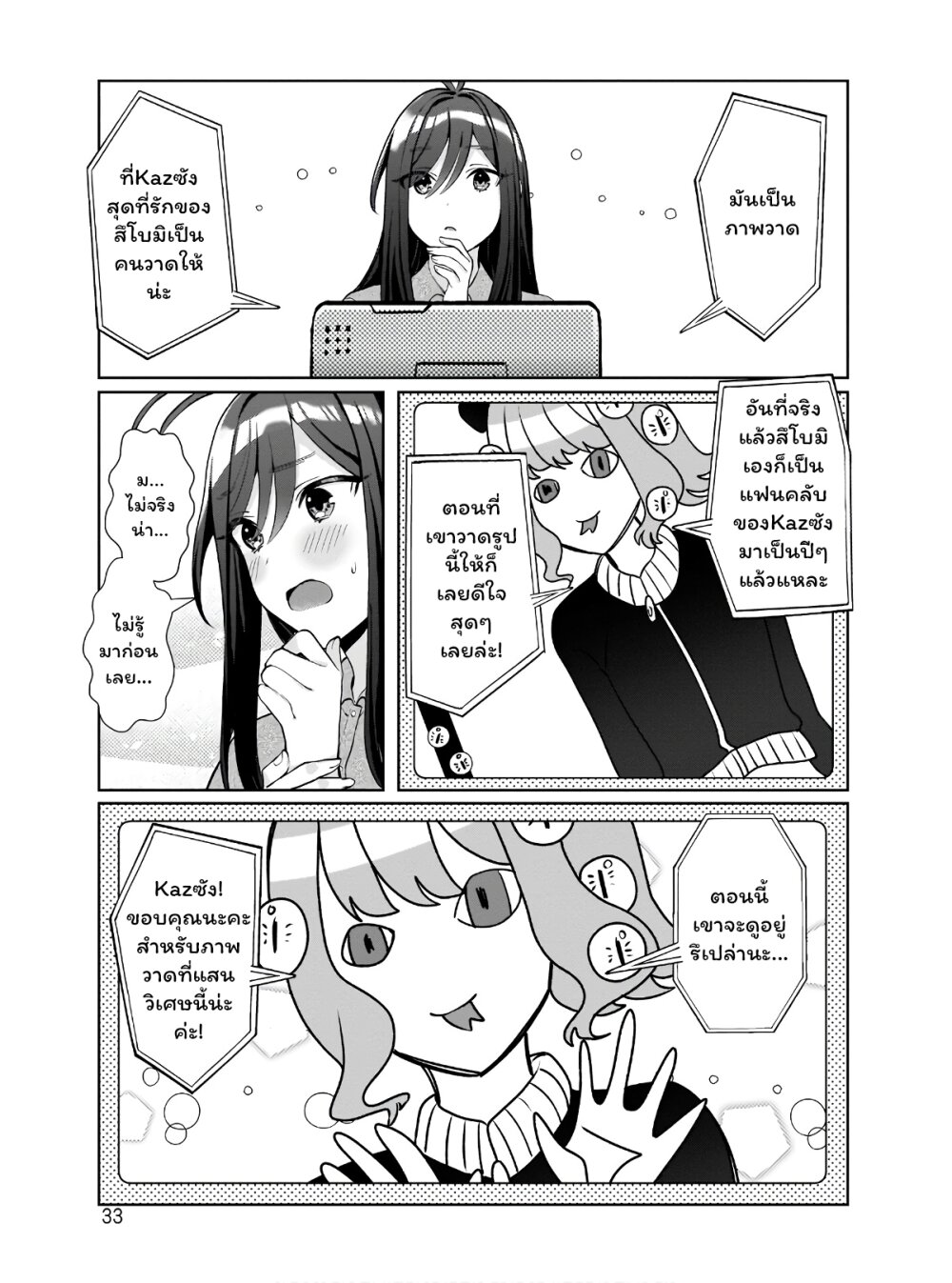 Oshi V ga Oshiego de Watashi ga Mama de! 1 25