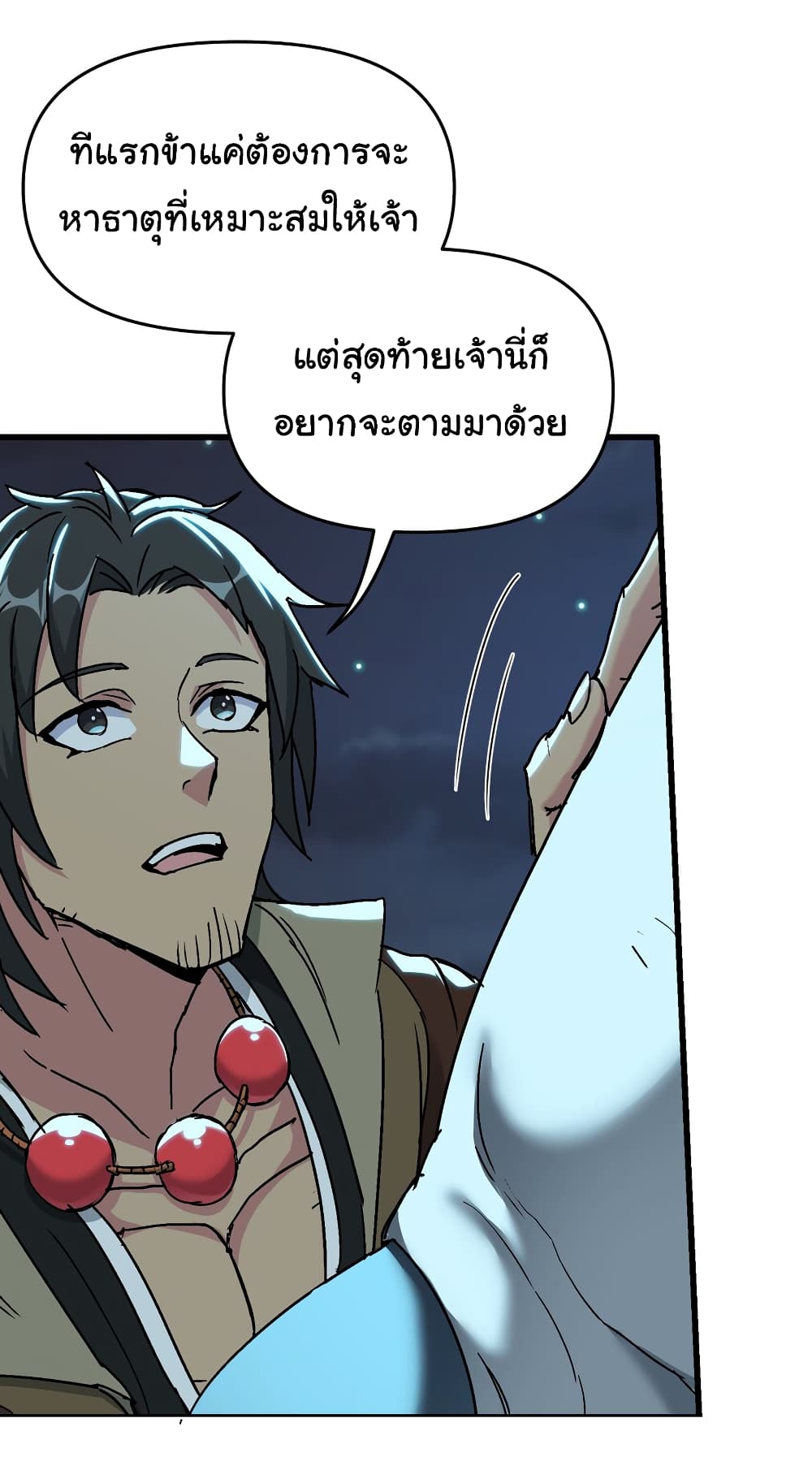 I Have Been Cutting Wood for 10 Years and Suddenly a Beautiful Girl Asks to Be a Disciple ตอนที่ 9 (