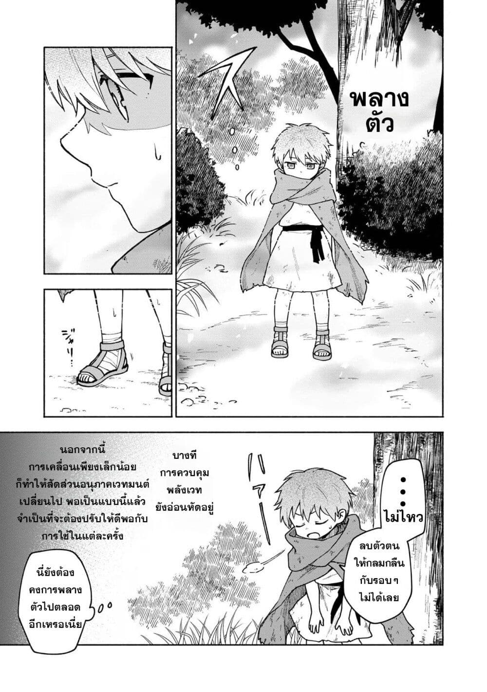 Otome Game no Heroine de Saikyou Survival @COMIC ตอนที่ 4 (18)