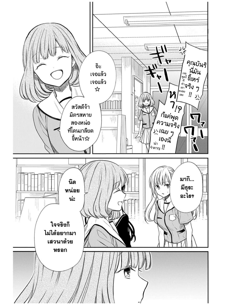 1 nen A gumi no Monster ตอนที่ 7 (19)