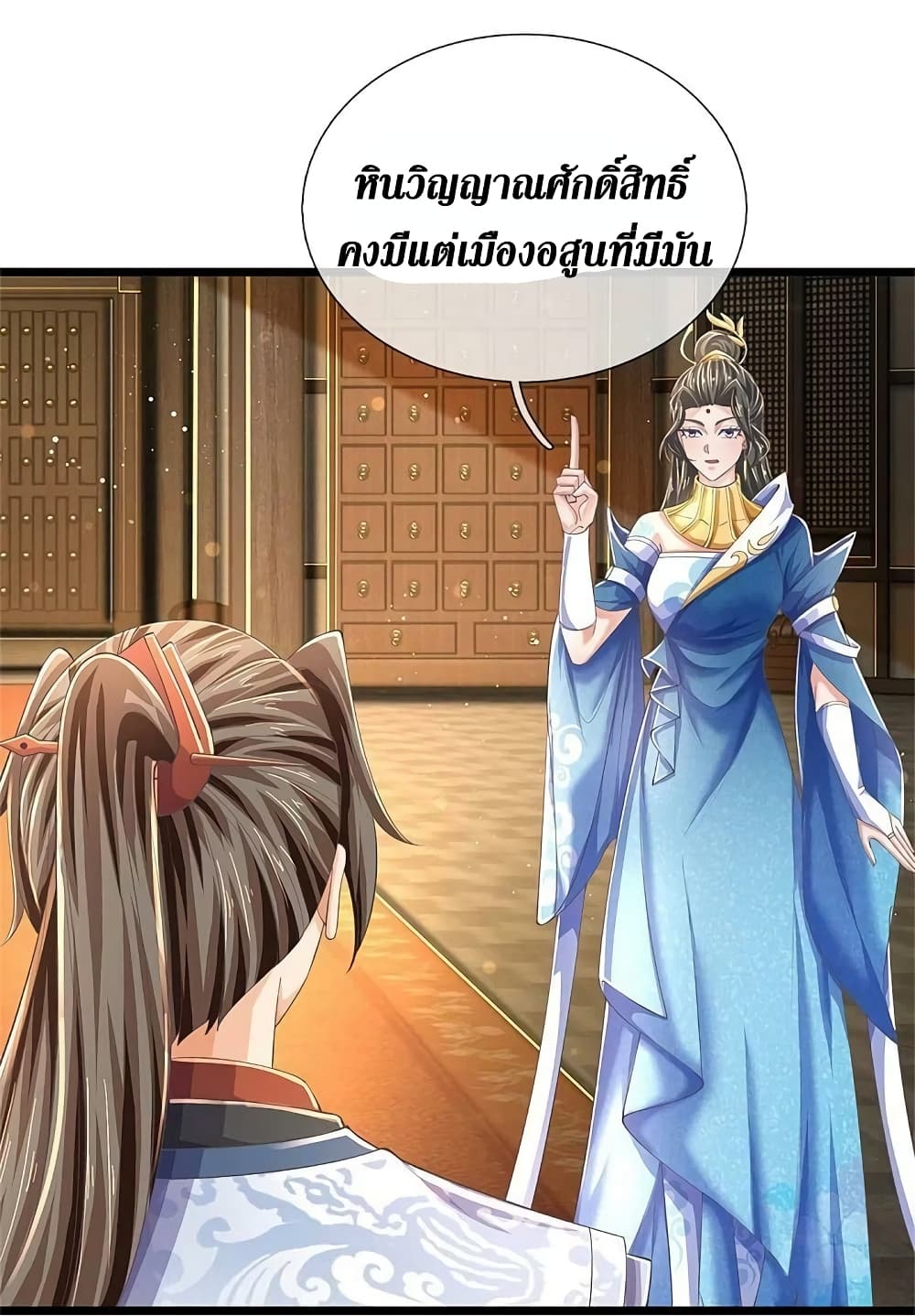 Sky Sword God ตอนที่ 591.1 (11)