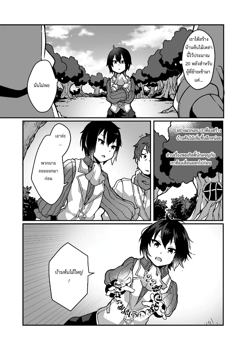 Shokubutsu Mahou Chito de Nonbiri Ryoshu ตอนที่ 3 (23)