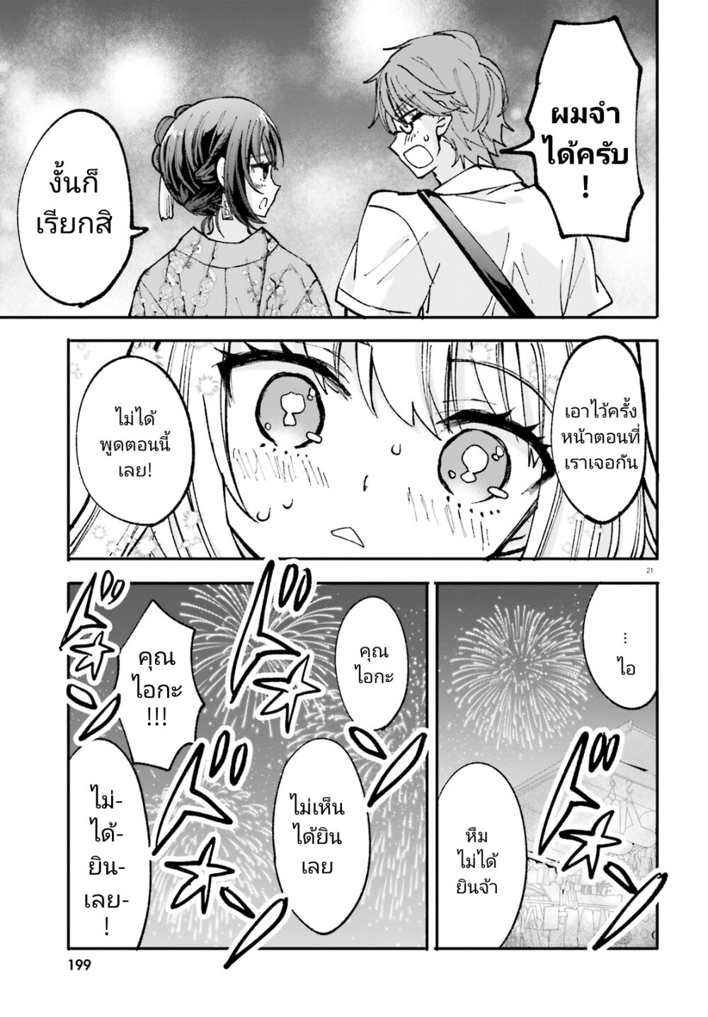 Zettai ni Yuuwaku sarenai 4 21