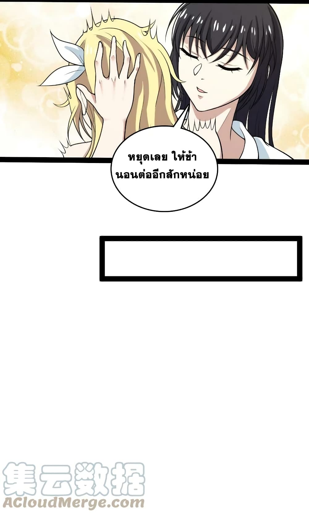 The Martial Emperor’s Life After Seclusion ตอนที่ 167 (13)