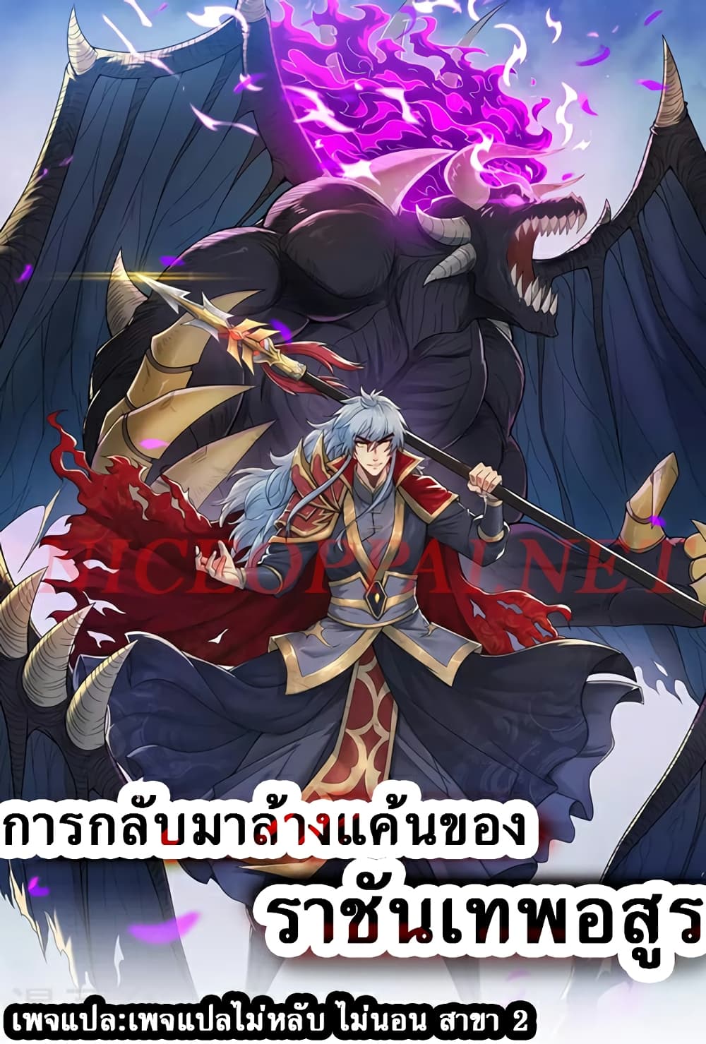 Returning to take revenge of the God Demon King ตอนที่ 84 (1)