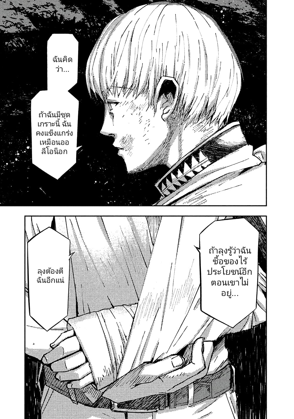 The Sky Prison Avalon ตอนที่ 14 (5)
