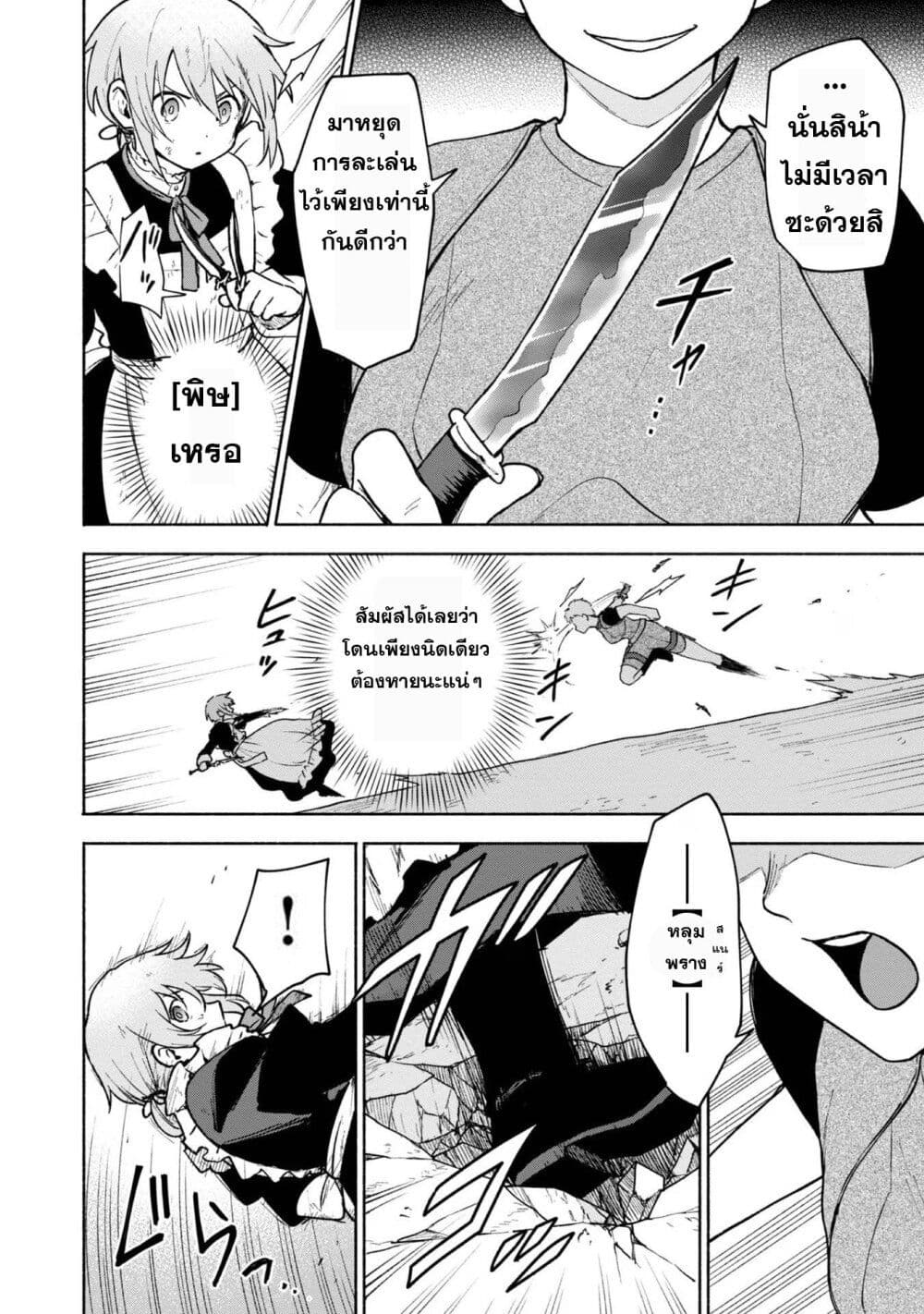 Otome Game no Heroine de Saikyou Survival @COMIC ตอนที่ 13 (17)