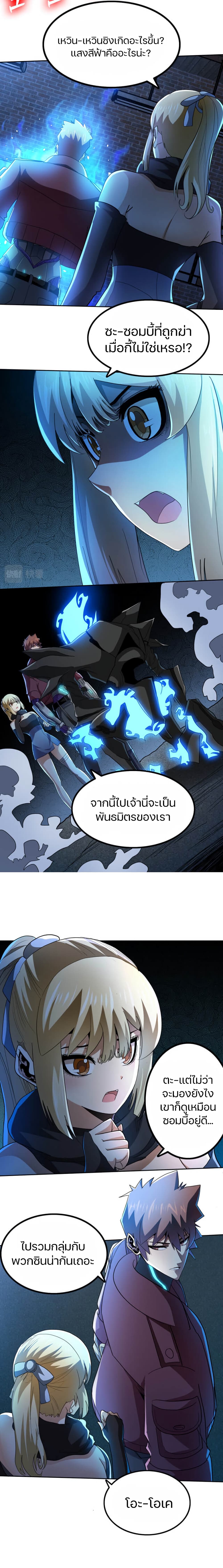 Apocalypse Hunter ตอนที่ 59 (3)