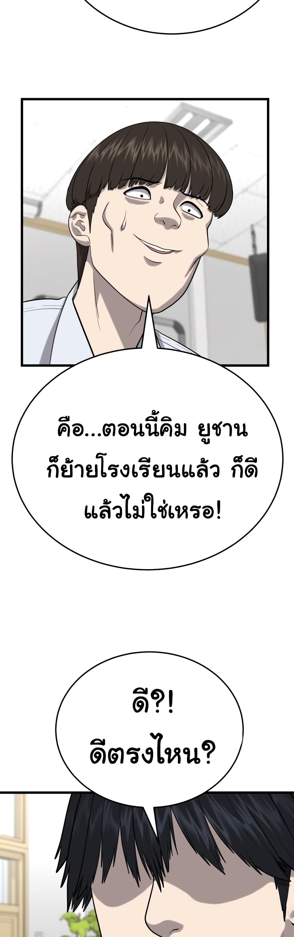 Proxy Game ตอนที่ 4 (78)