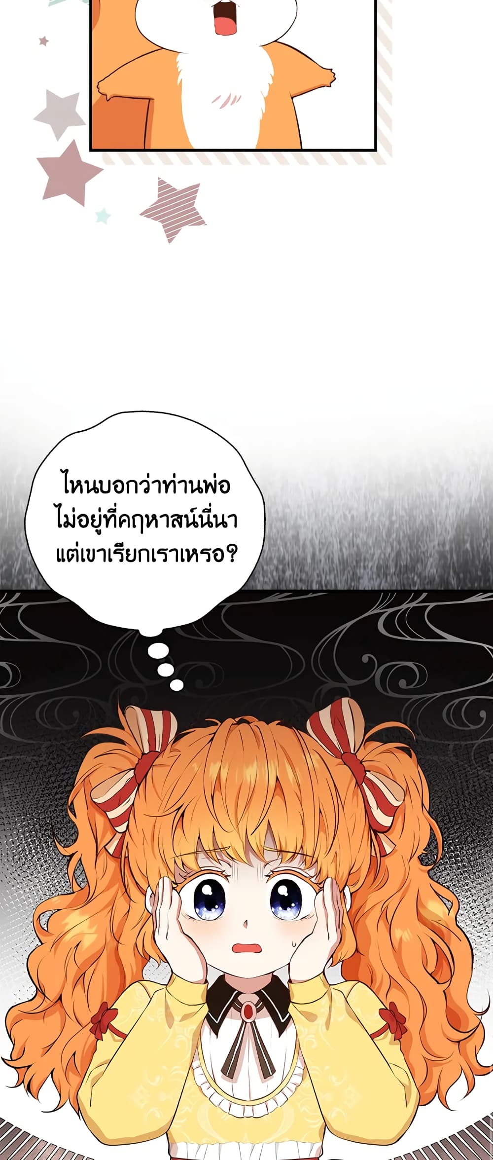 Baby Squirrel Is Good at Everything ตอนที่ 6 (7)