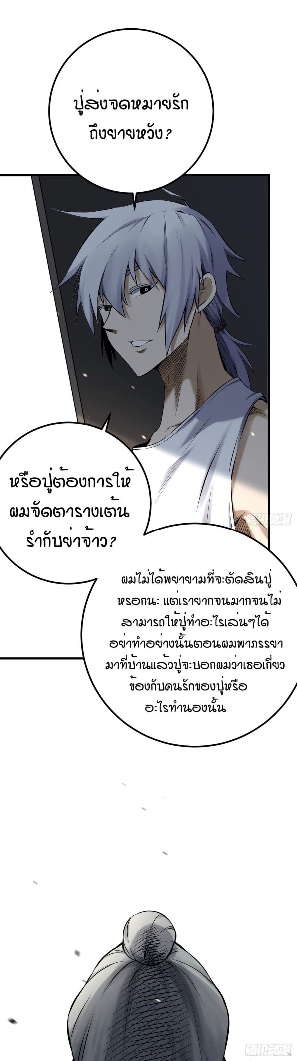 Celestial Master ตอนที่ 1 (38)