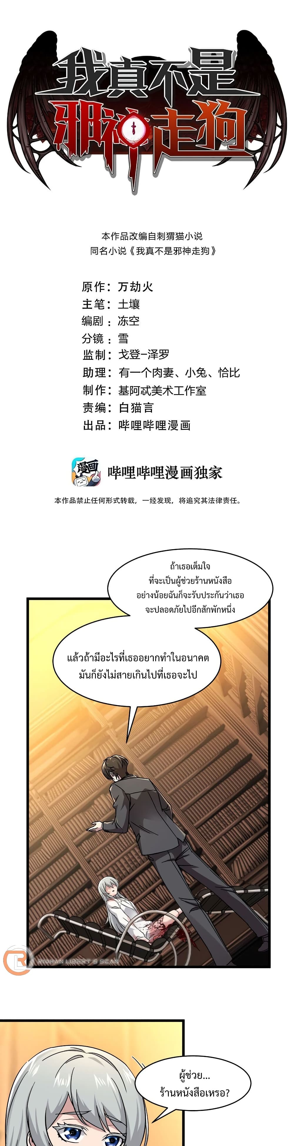 I’m Really Not The Demon God’s Lackey ตอนที่70 (1)