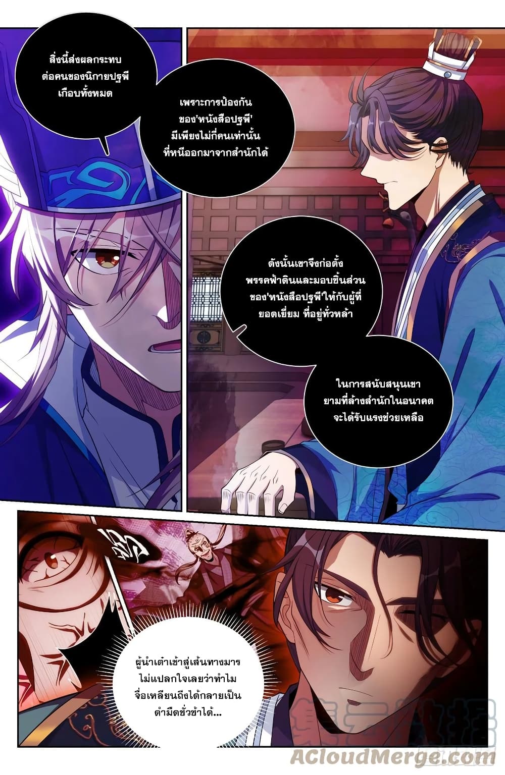 Nightwatcher ตอนที่ 105 (5)