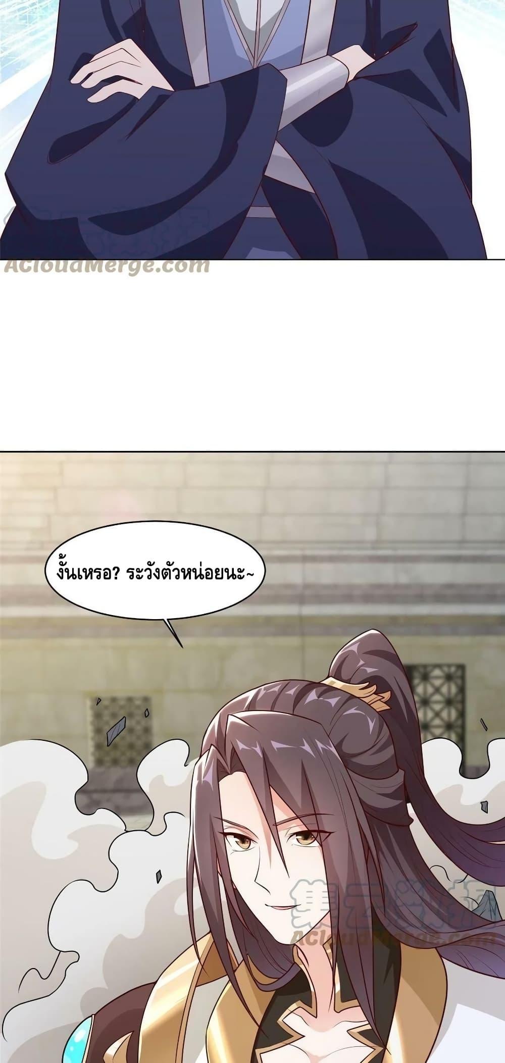 Dragon Shepherd ตอนที่ 253 (3)