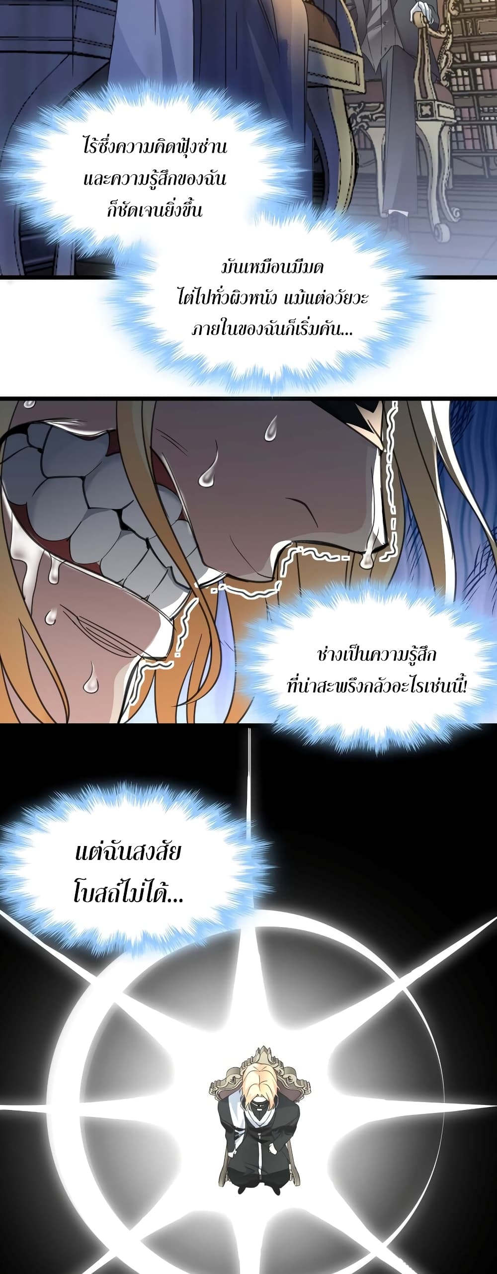 I’m Really Not The Demon God’s Lackey ตอนที่ 85 (24)