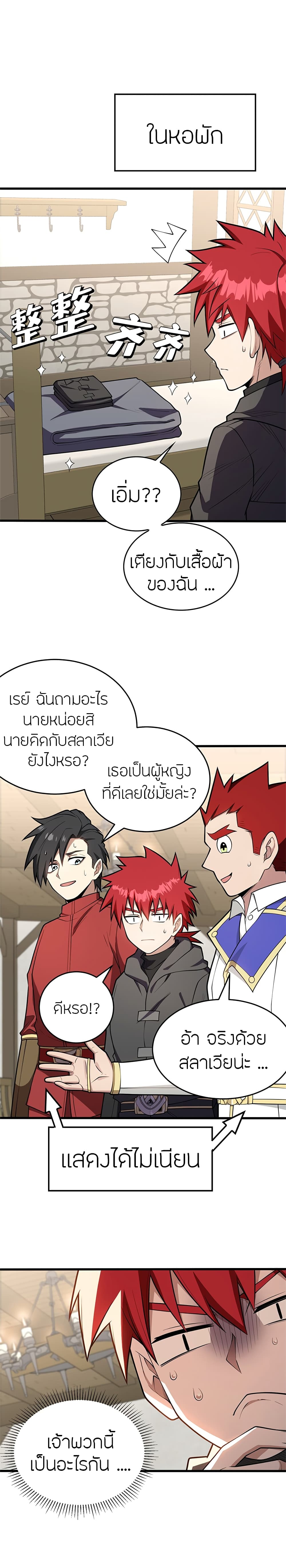 My Dragon System ตอนที่ 30 (7)