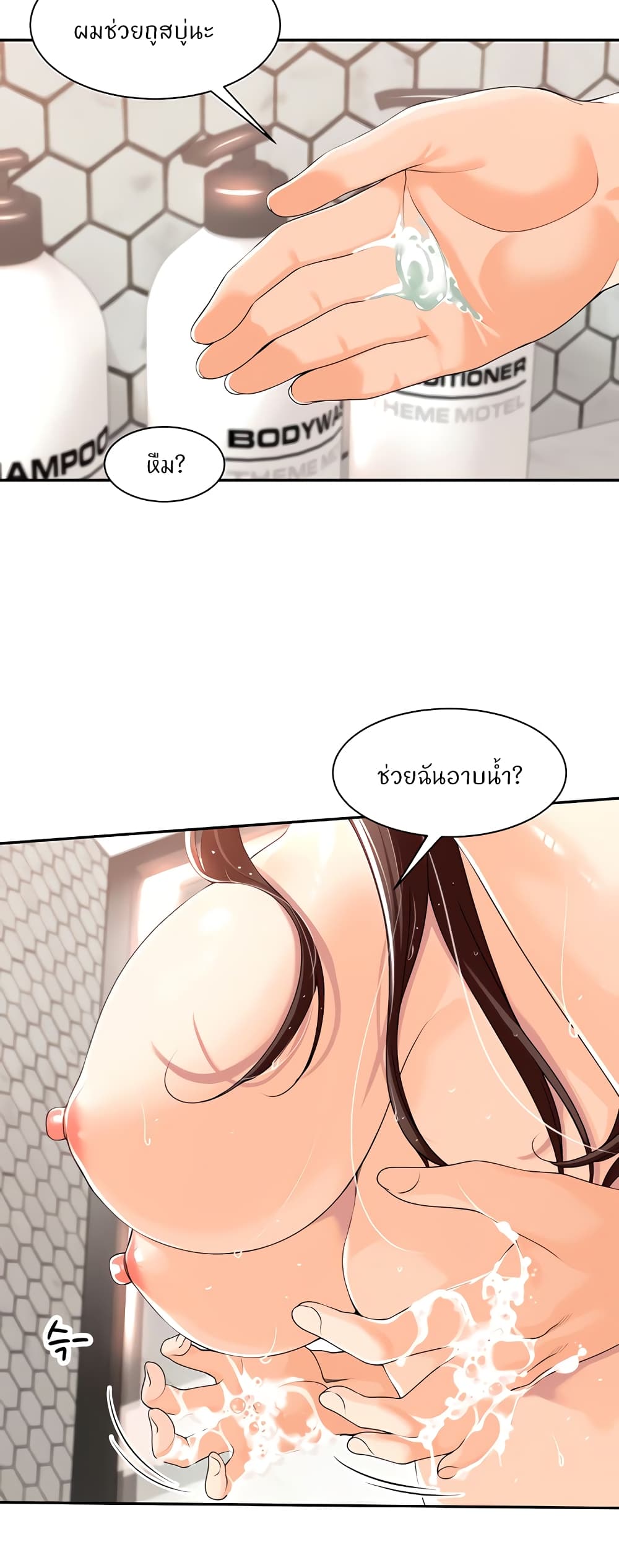 Manager, Please Scold Me 14 19