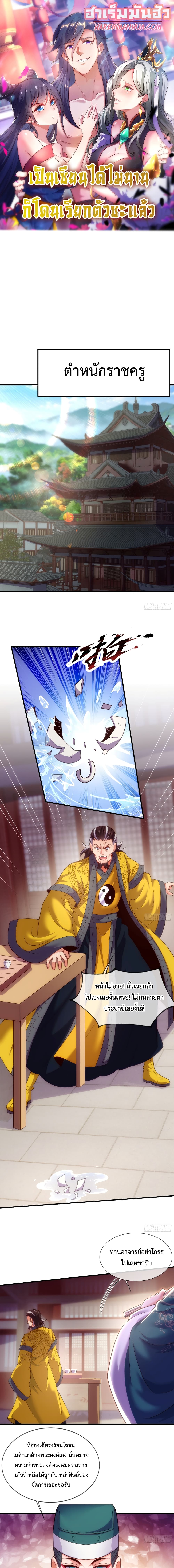 Become A Master Not Too Long But Got Summon Suddenly ตอนที่ 9 (1)