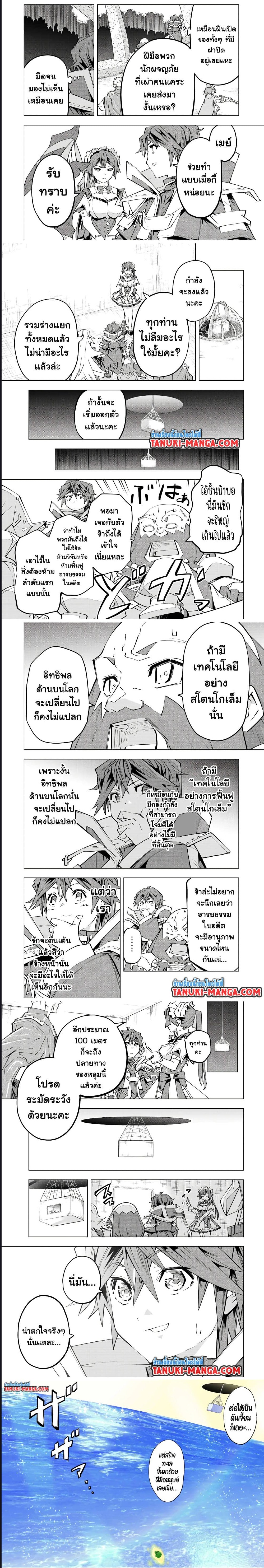 Shinjiteita ตอนที่ 94 (4)