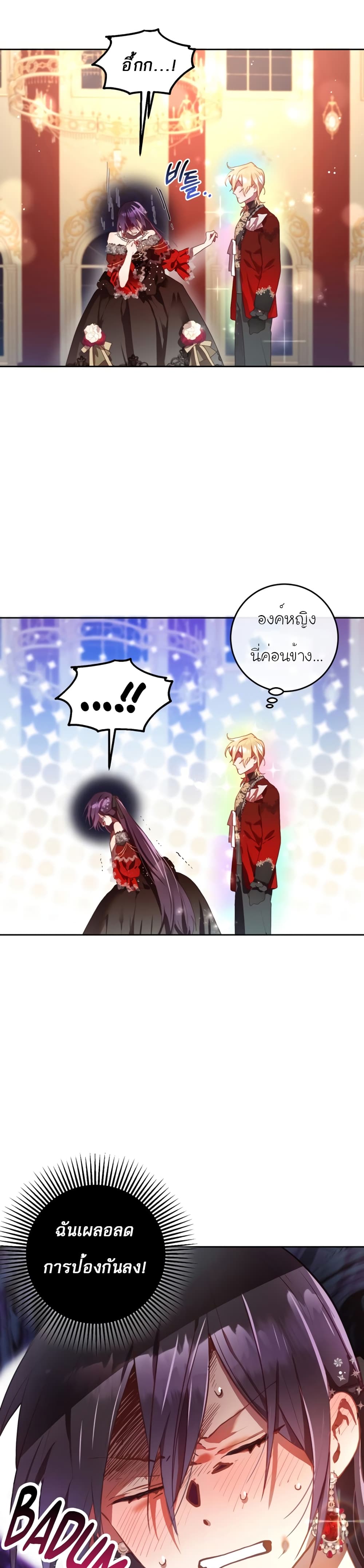 Second Life of a Trash Princess ตอนที่ 14 (8)