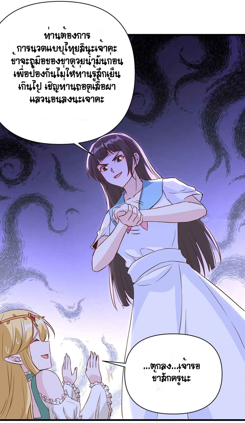 Starting From Today I’ll Work As A City Lord ตอนที่ 326 (19)