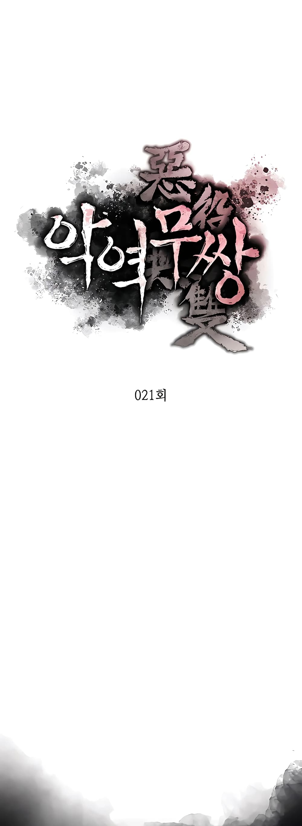 The Villainous Warrior ตอนที่ 21 (5)
