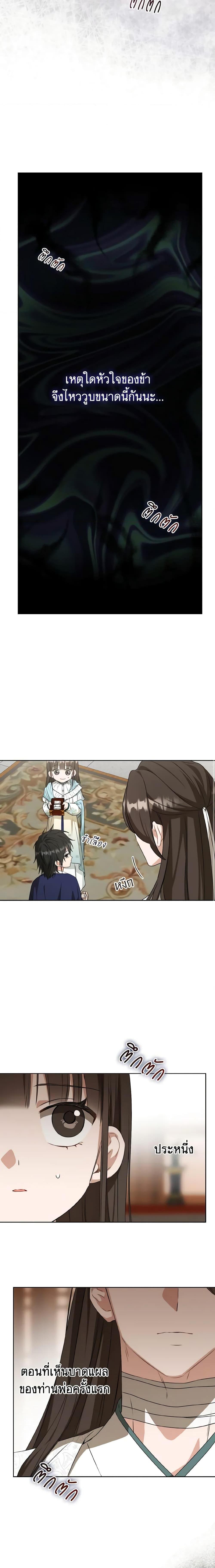 I Became The Despised Granddaughter 34 19